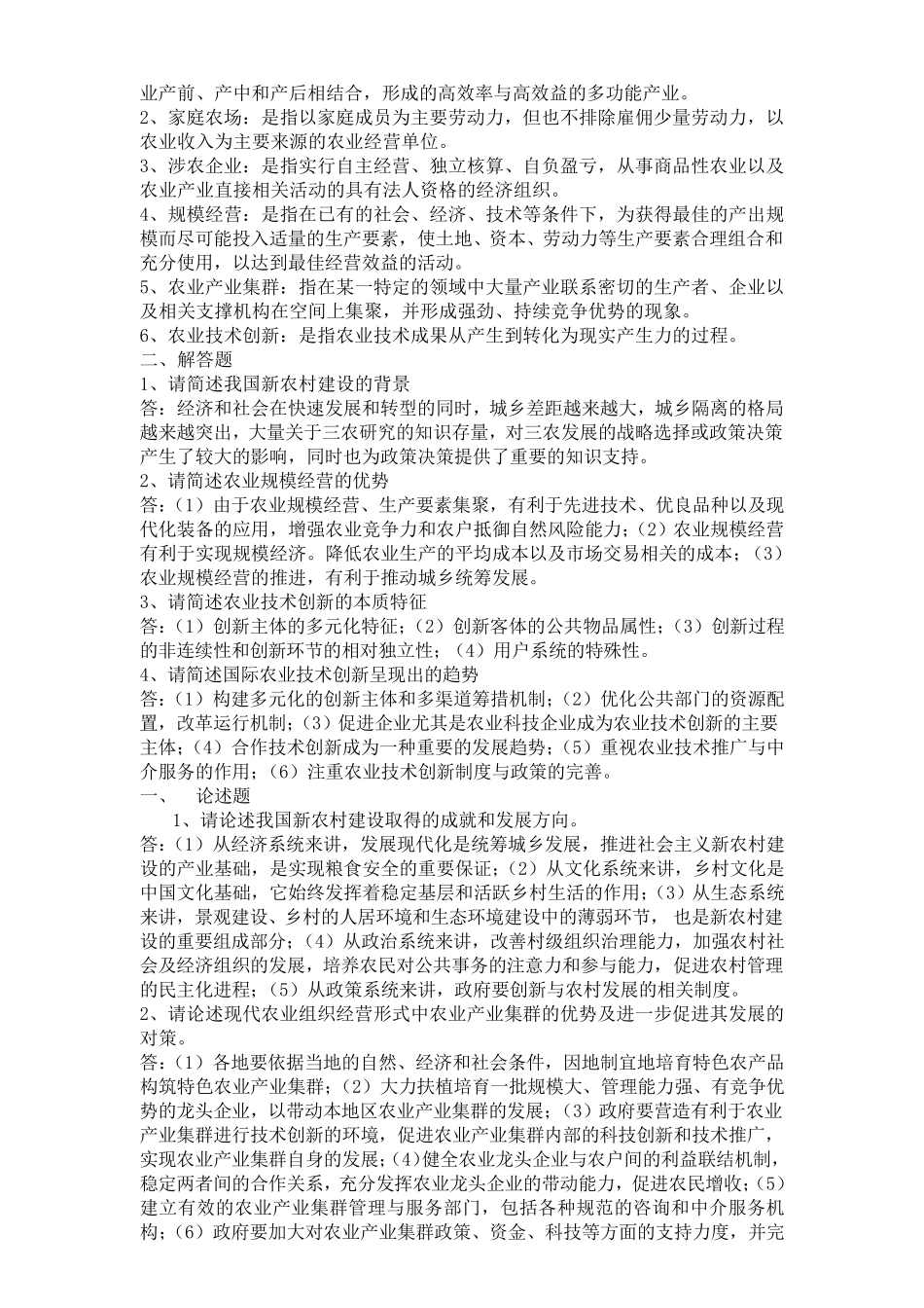 农村发展概论作业答案_第2页
