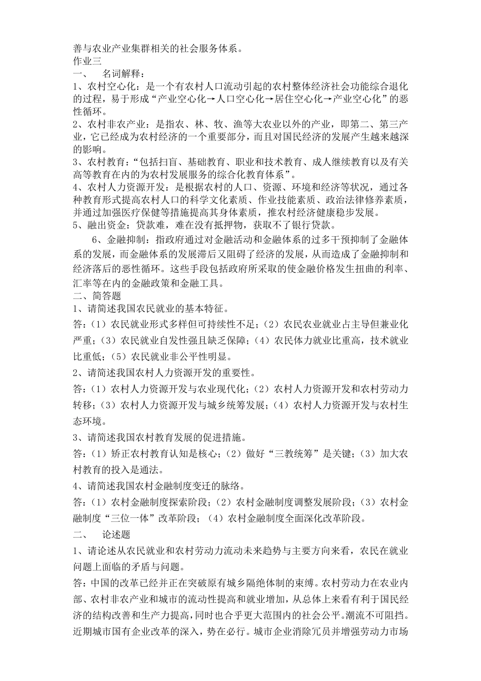 农村发展概论作业答案_第3页