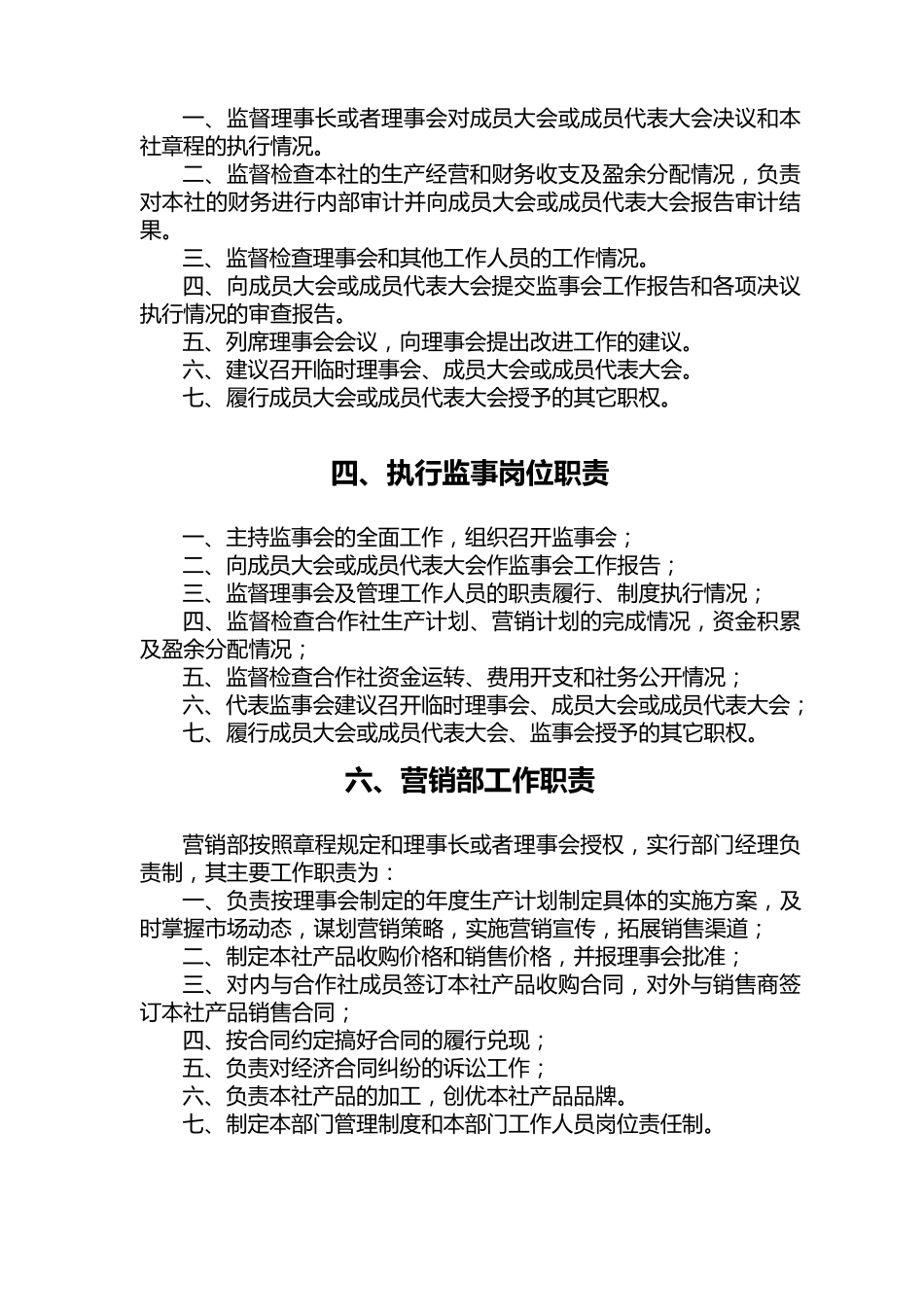 农村合作社管理制度_第2页