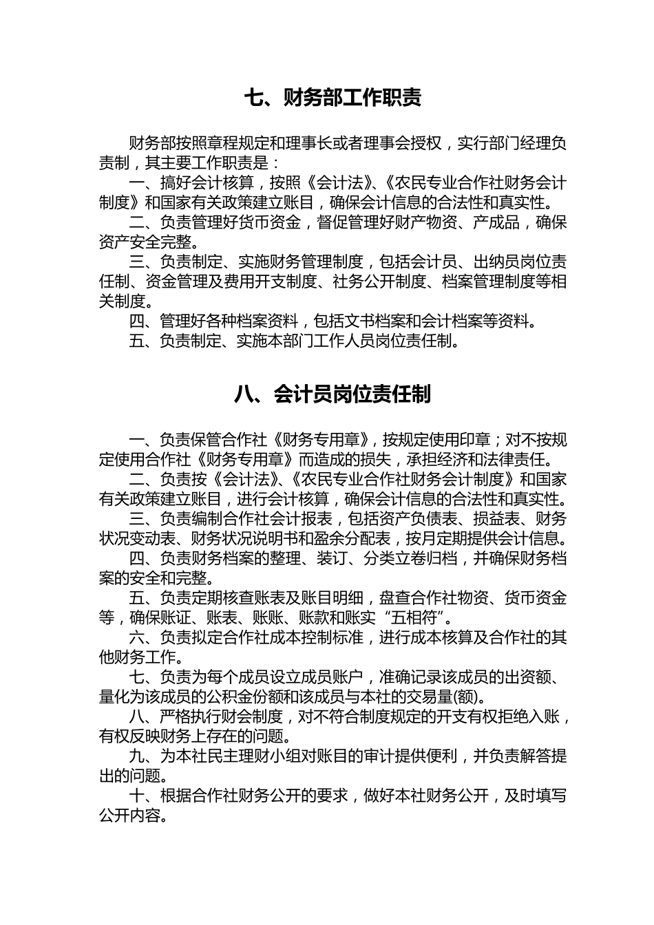 农村合作社管理制度_第3页