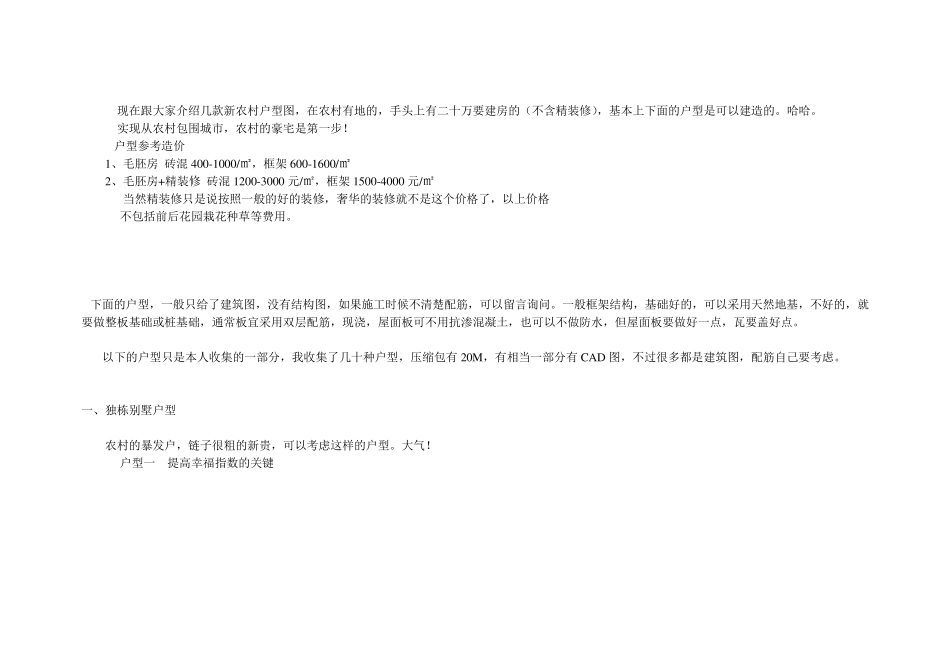 农村各种房屋设计图_第2页