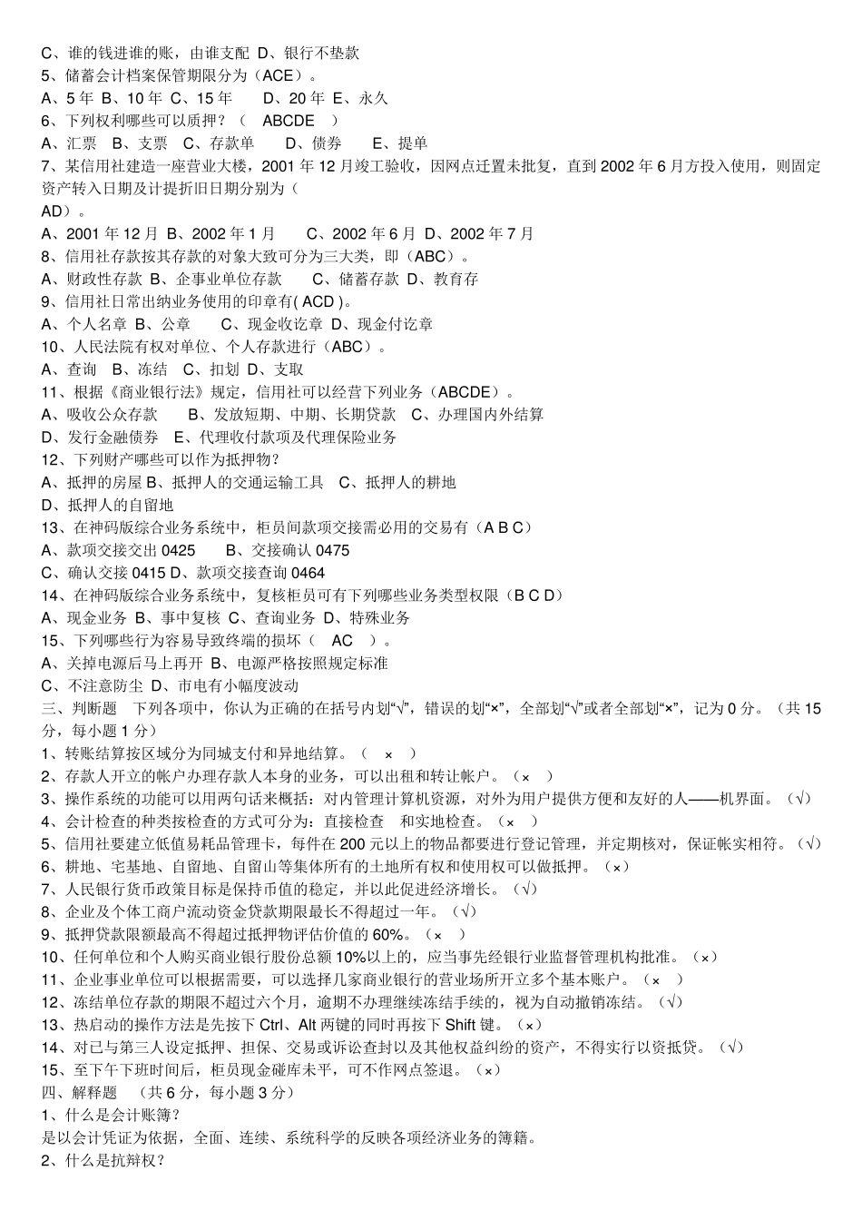 农村商业银行往年招聘笔试试题_第2页