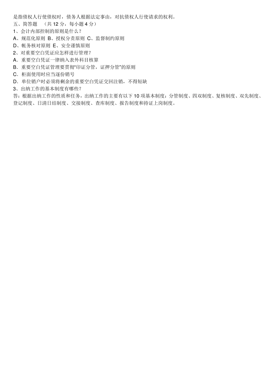 农村商业银行往年招聘笔试试题_第3页