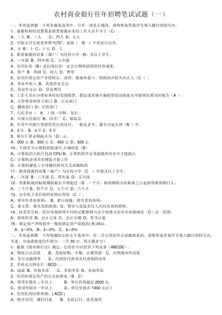农村商业银行往年招聘笔试试题