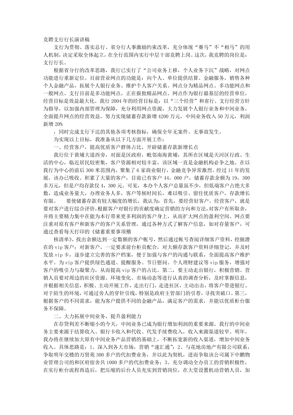 农村商业银行支行行长竞聘演讲稿_第1页