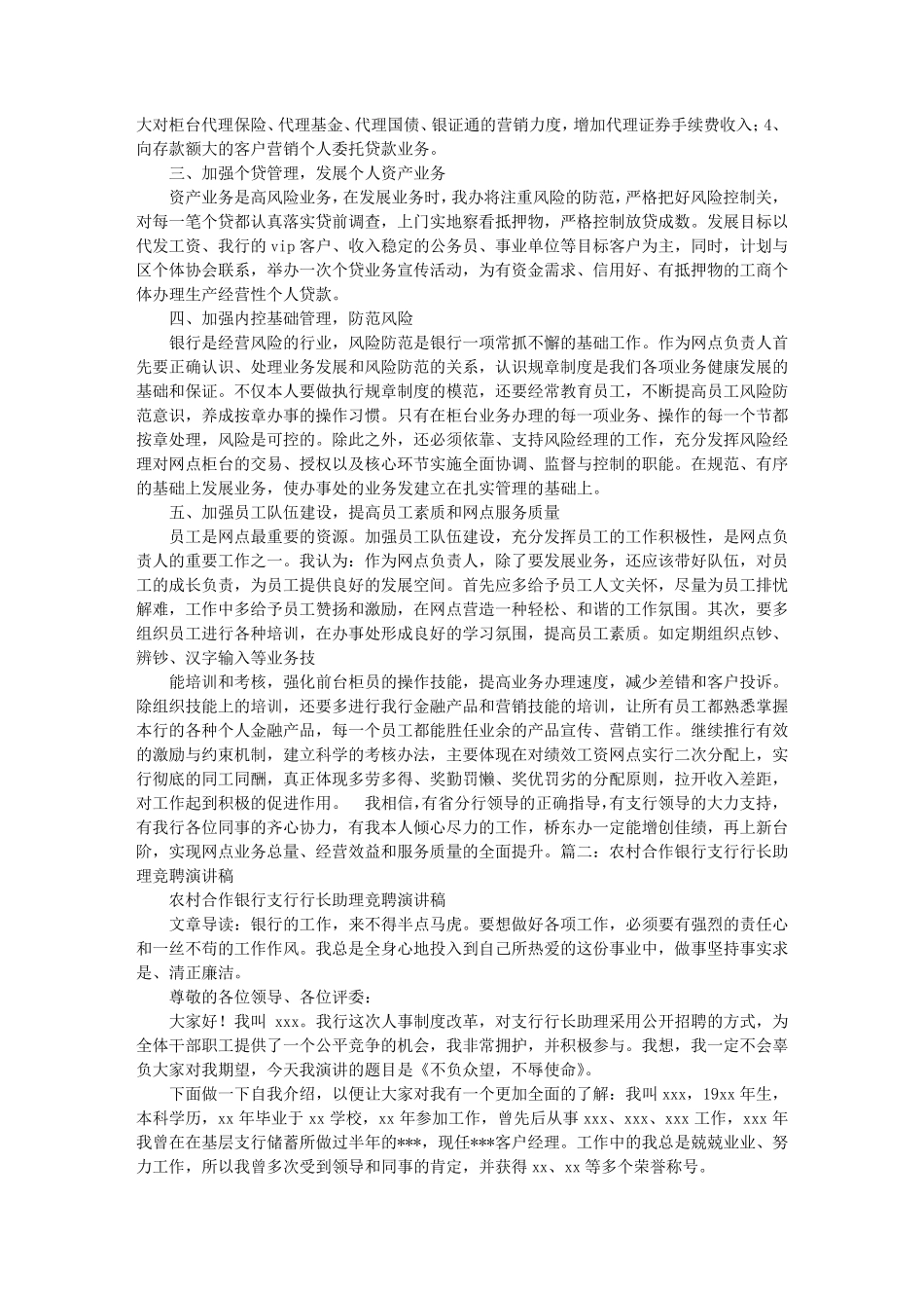 农村商业银行支行行长竞聘演讲稿_第2页