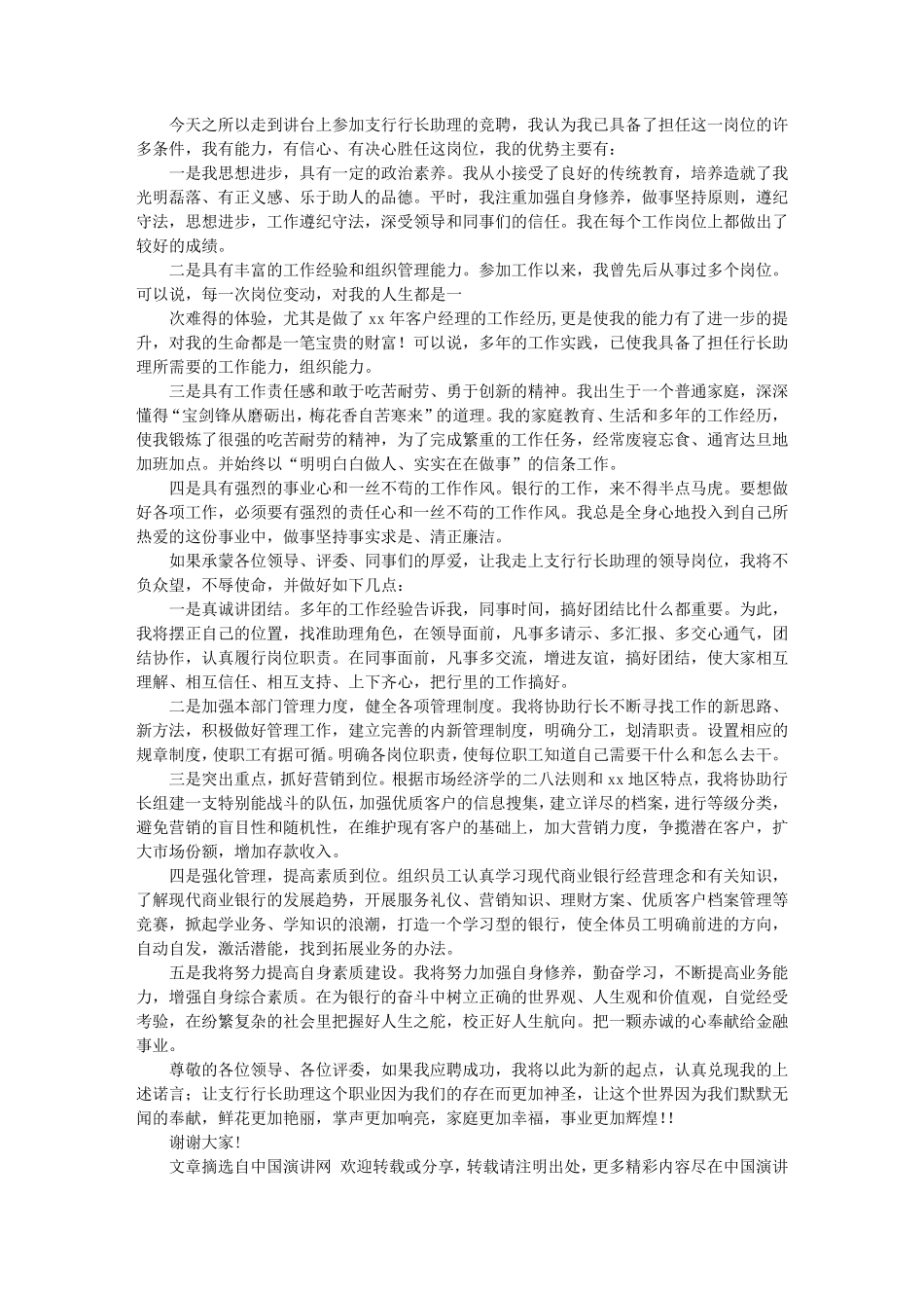 农村商业银行支行行长竞聘演讲稿_第3页