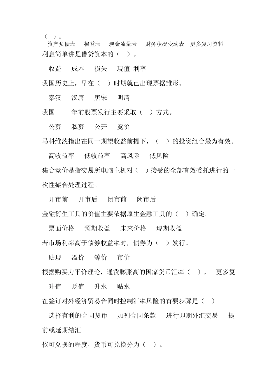 农村商业银行考试试题笔试真题_第3页