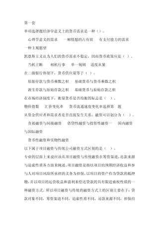 农村商业银行考试试题笔试真题