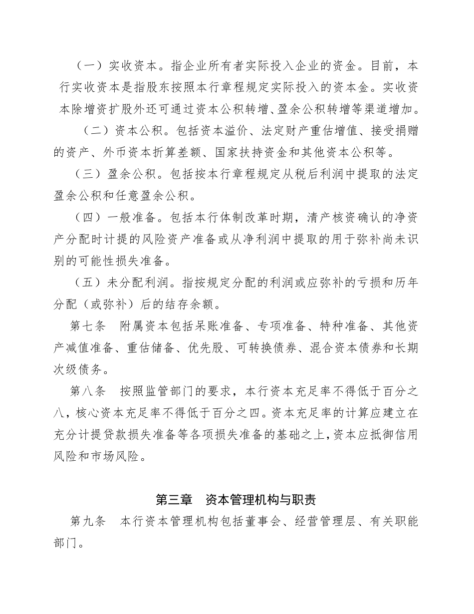 农村商业银行资本管理试行办法_第2页