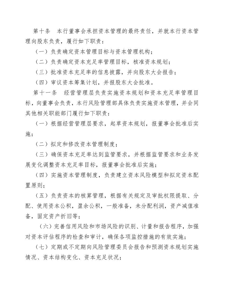 农村商业银行资本管理试行办法_第3页