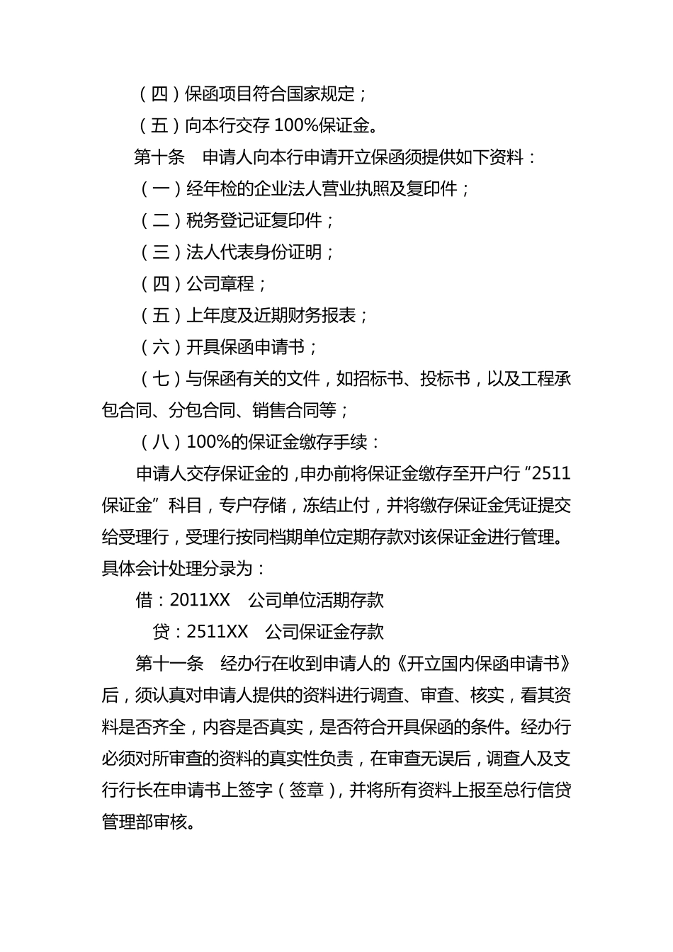 农村商业银行银行保函业务管理办法_第3页