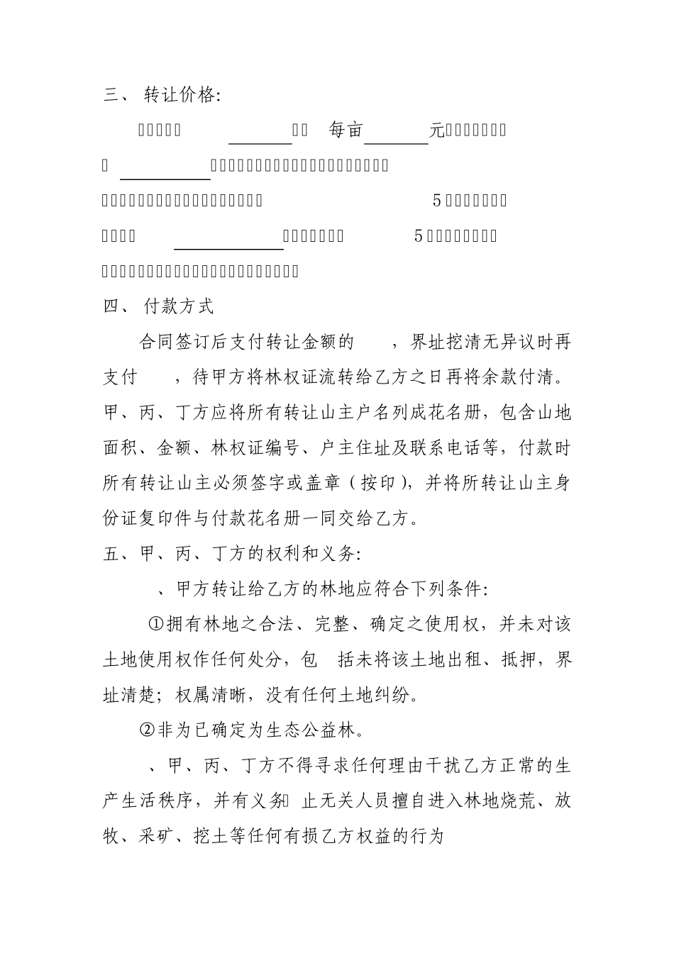 农村土地(林地)使用权转让合同书c_第2页