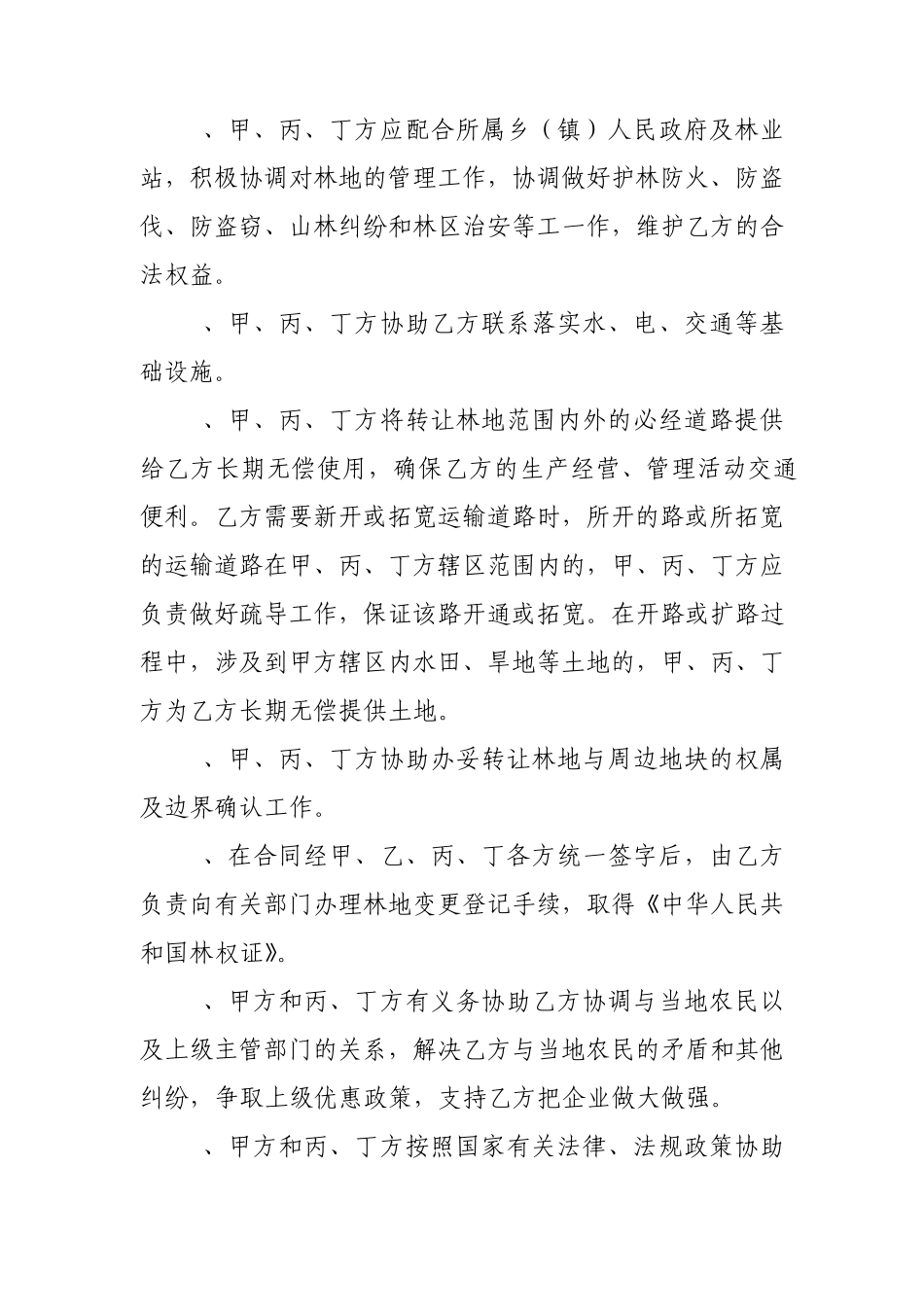 农村土地(林地)使用权转让合同书c_第3页