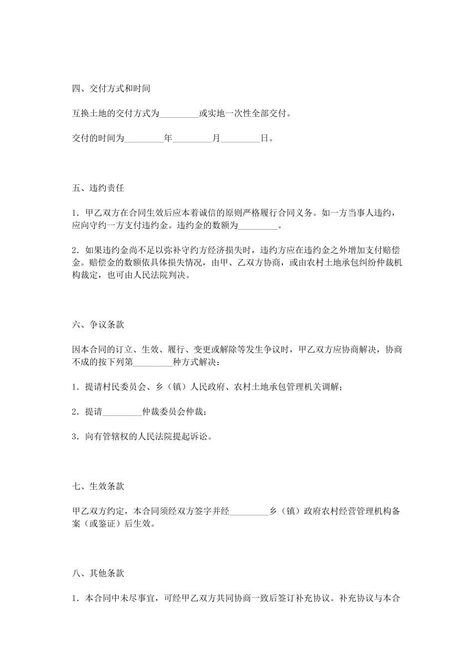 农村土地互换协议书_第2页