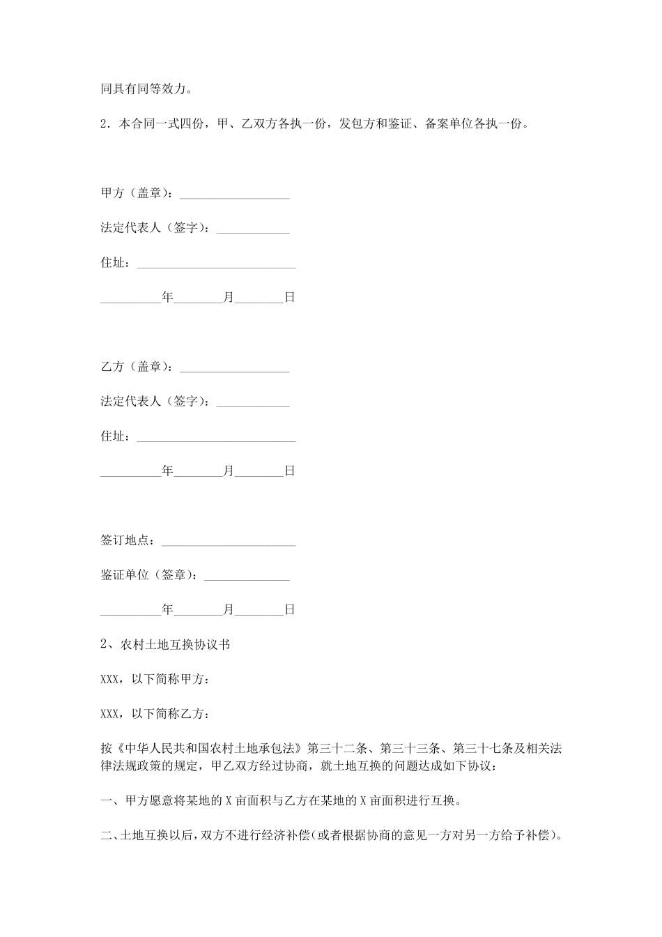 农村土地互换协议书_第3页