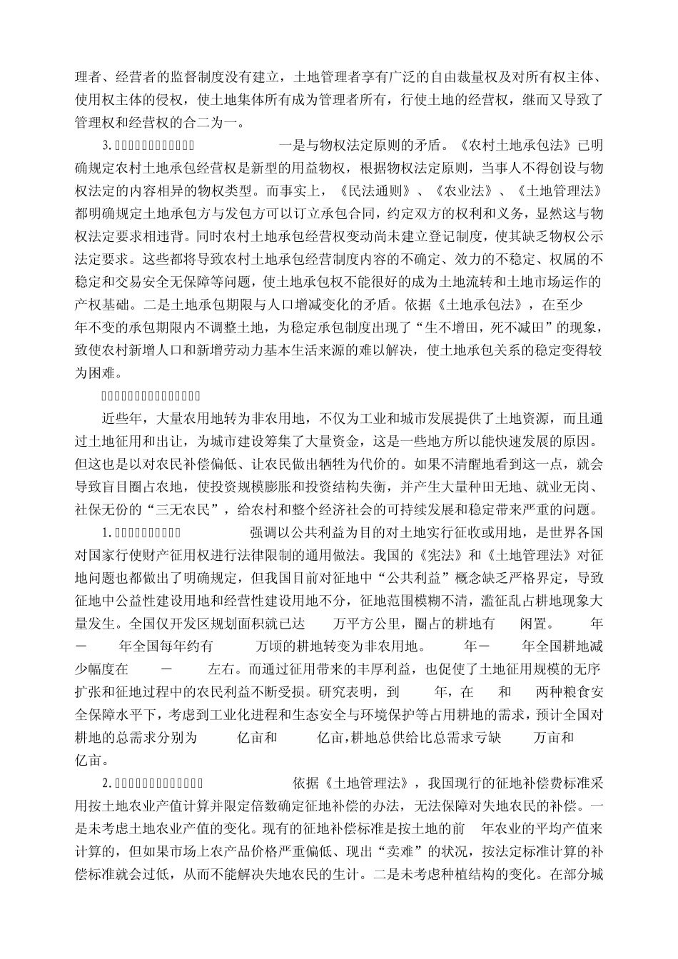 农村土地制度变迁_第3页