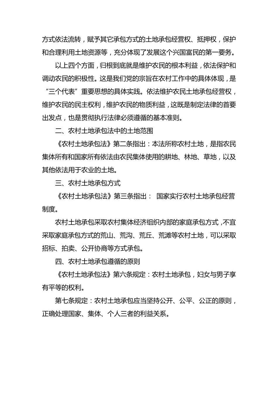 农村土地承包法讲课稿_第3页