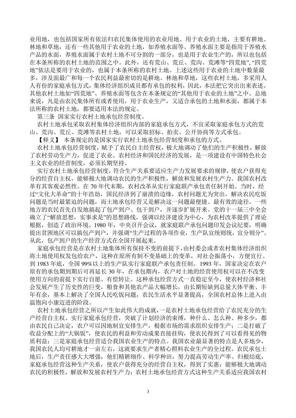 农村土地承包法释义_第3页