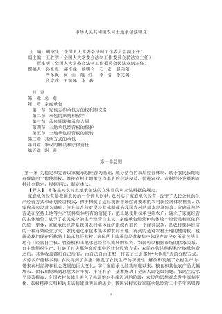 农村土地承包法释义