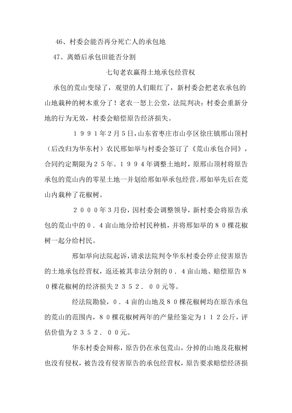 农村土地承包纠纷案例_第2页