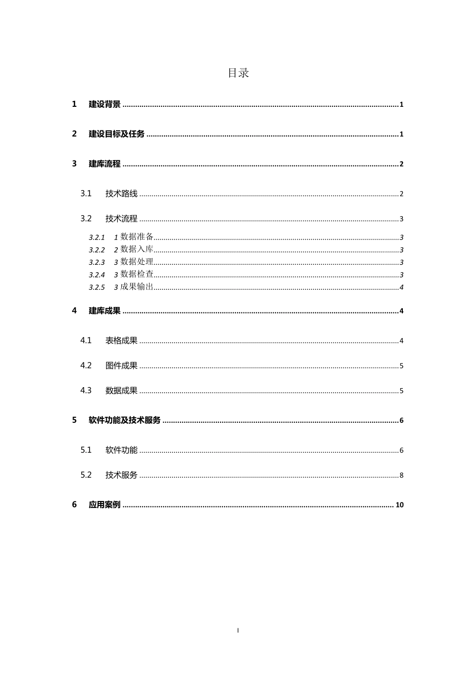农村土地承包经营权建库_第2页