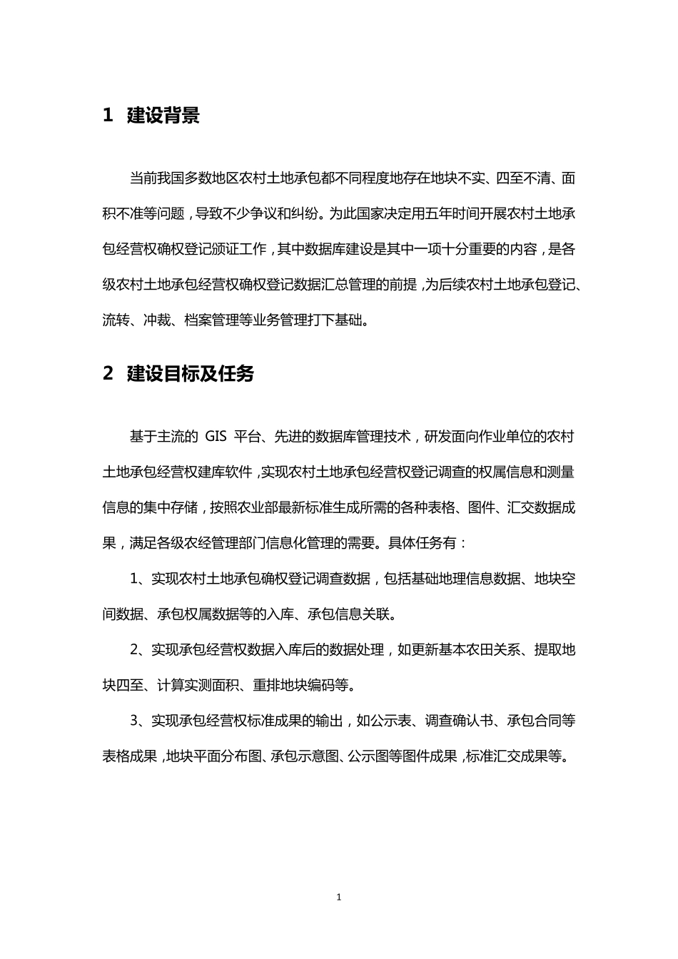 农村土地承包经营权建库_第3页