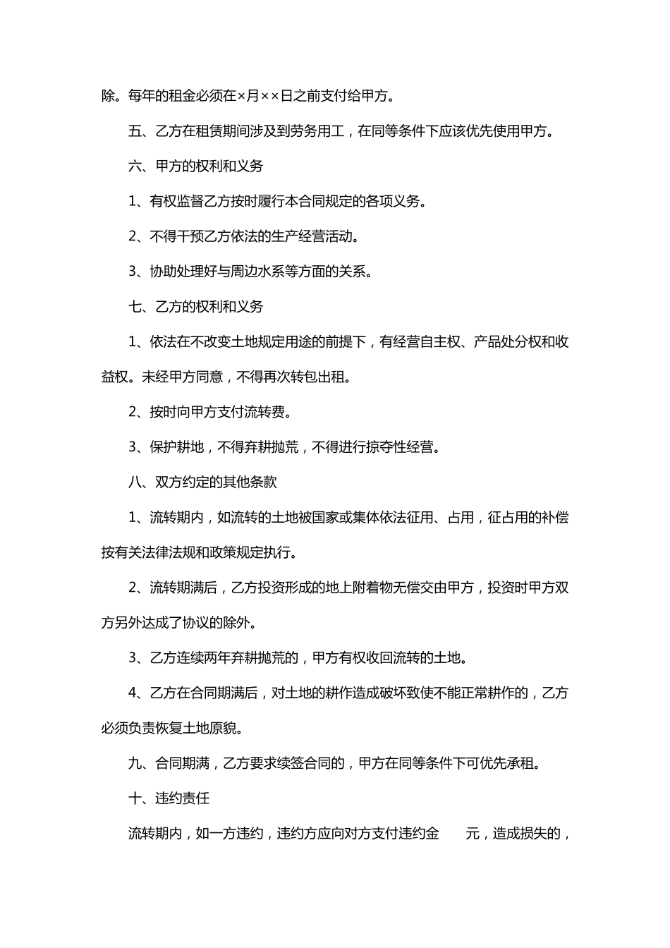 农村土地承包经营权流转合同书范本_第2页