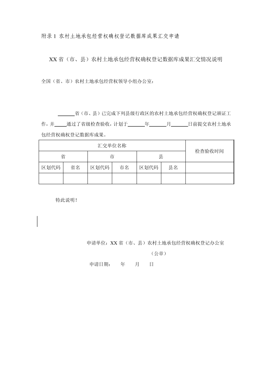 农村土地承包经营权确权登记数据库成果汇交办法_第3页