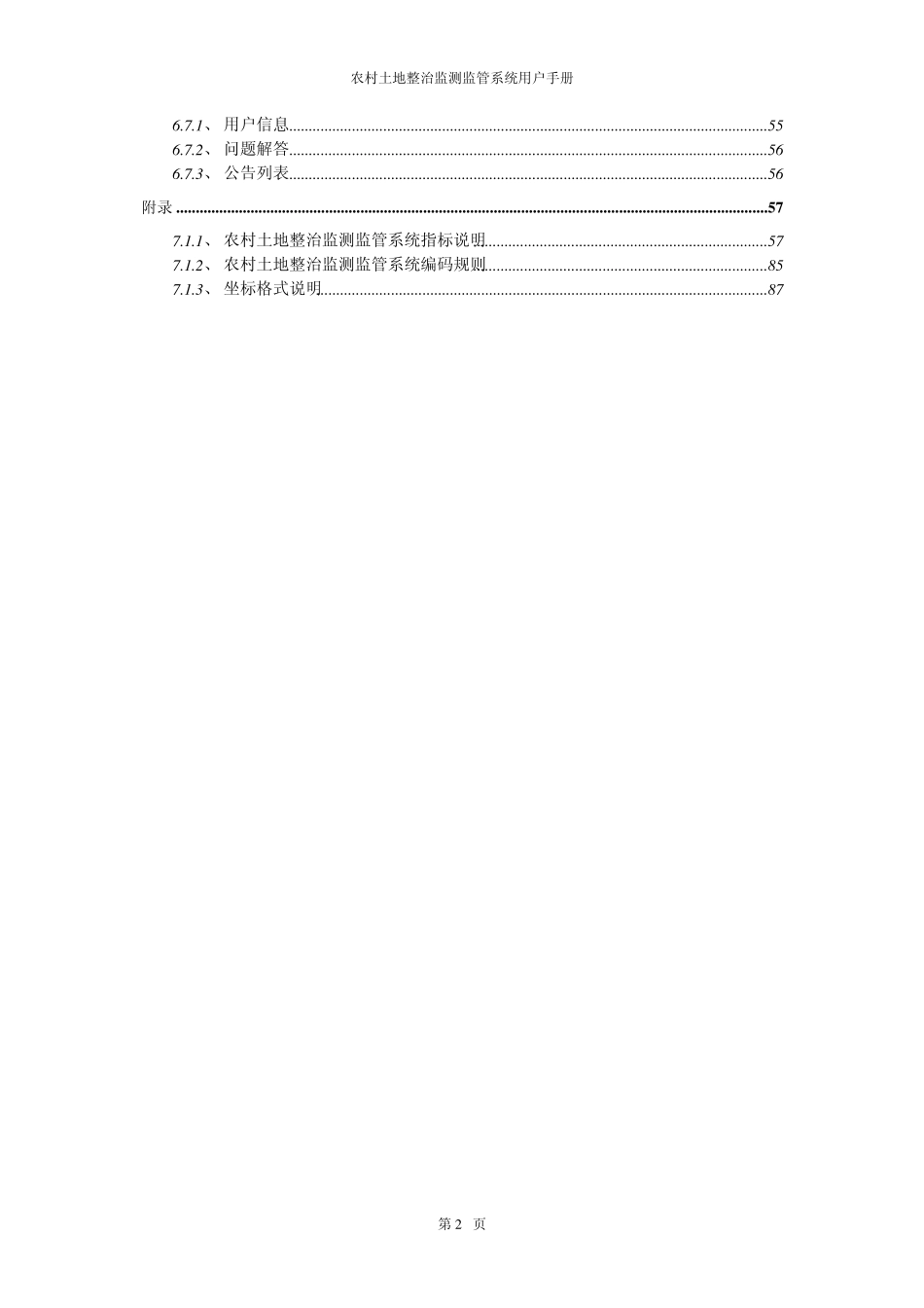 农村土地整治监测监管系统省、市、县_区_用户手册_第3页