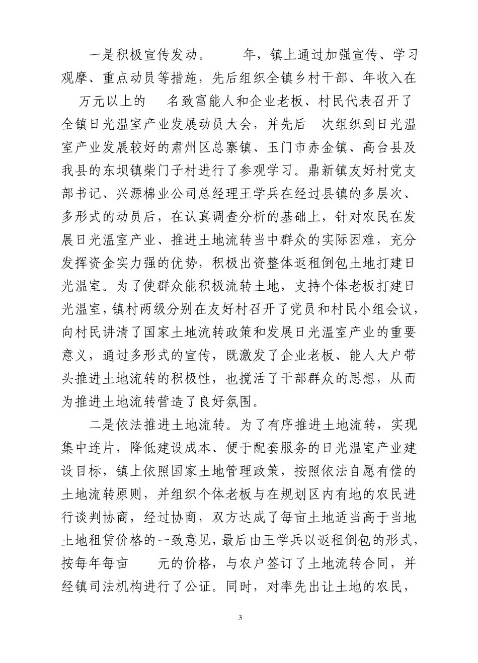 农村土地流转管理中工作汇报_第3页