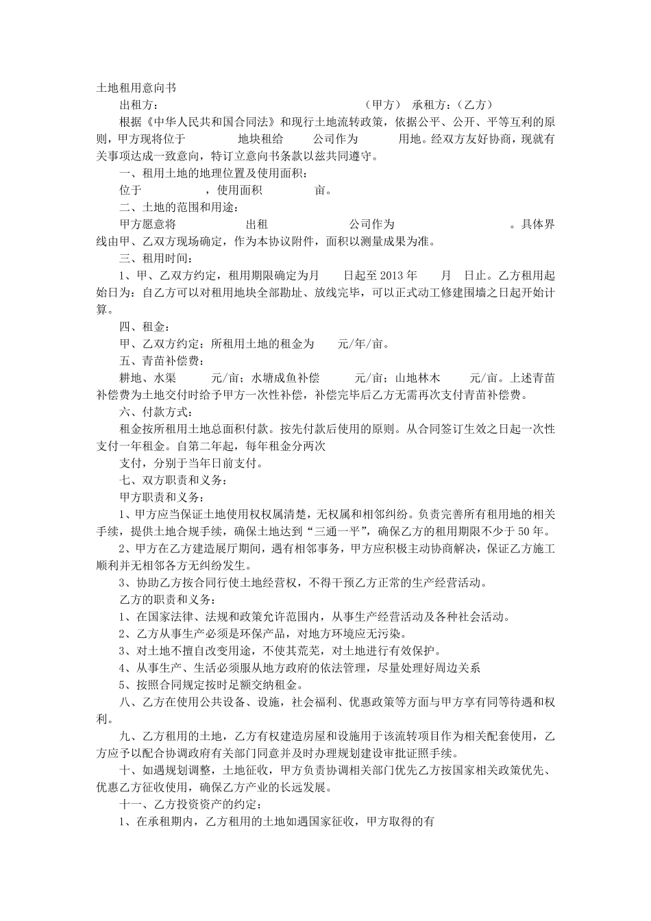 农村土地租赁意向书_第1页