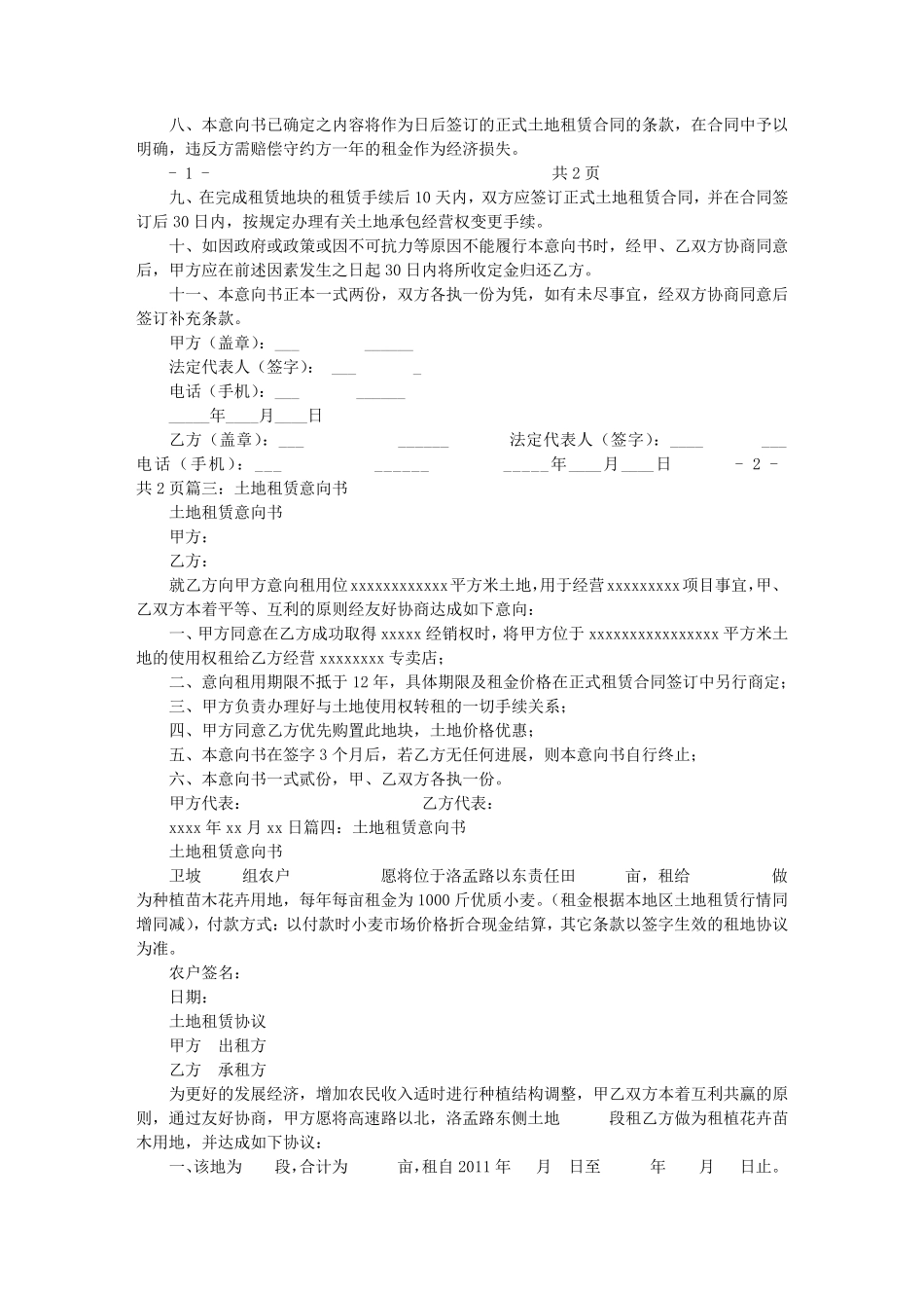 农村土地租赁意向书_第3页