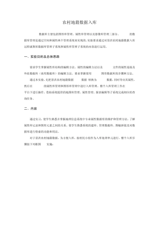 农村地籍数据入库