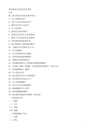 农村地质灾害防治宣传资料