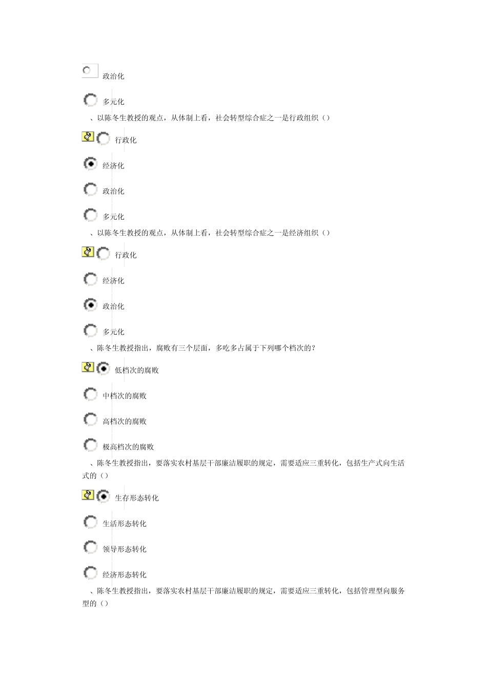 农村基层干部廉洁履行职责若干规定(下)100分_第3页