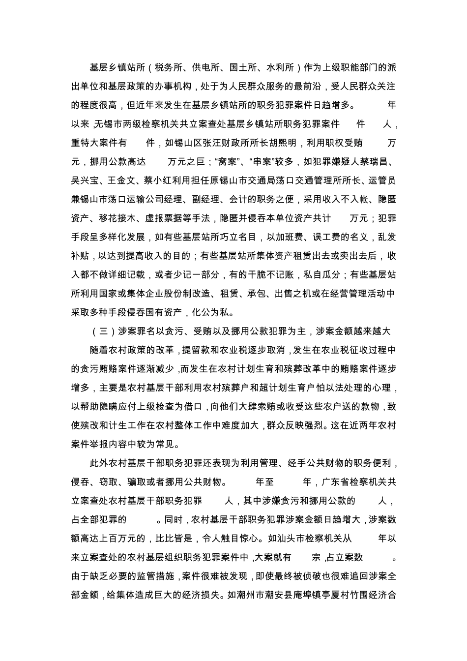 农村基层职务犯罪材料_第2页