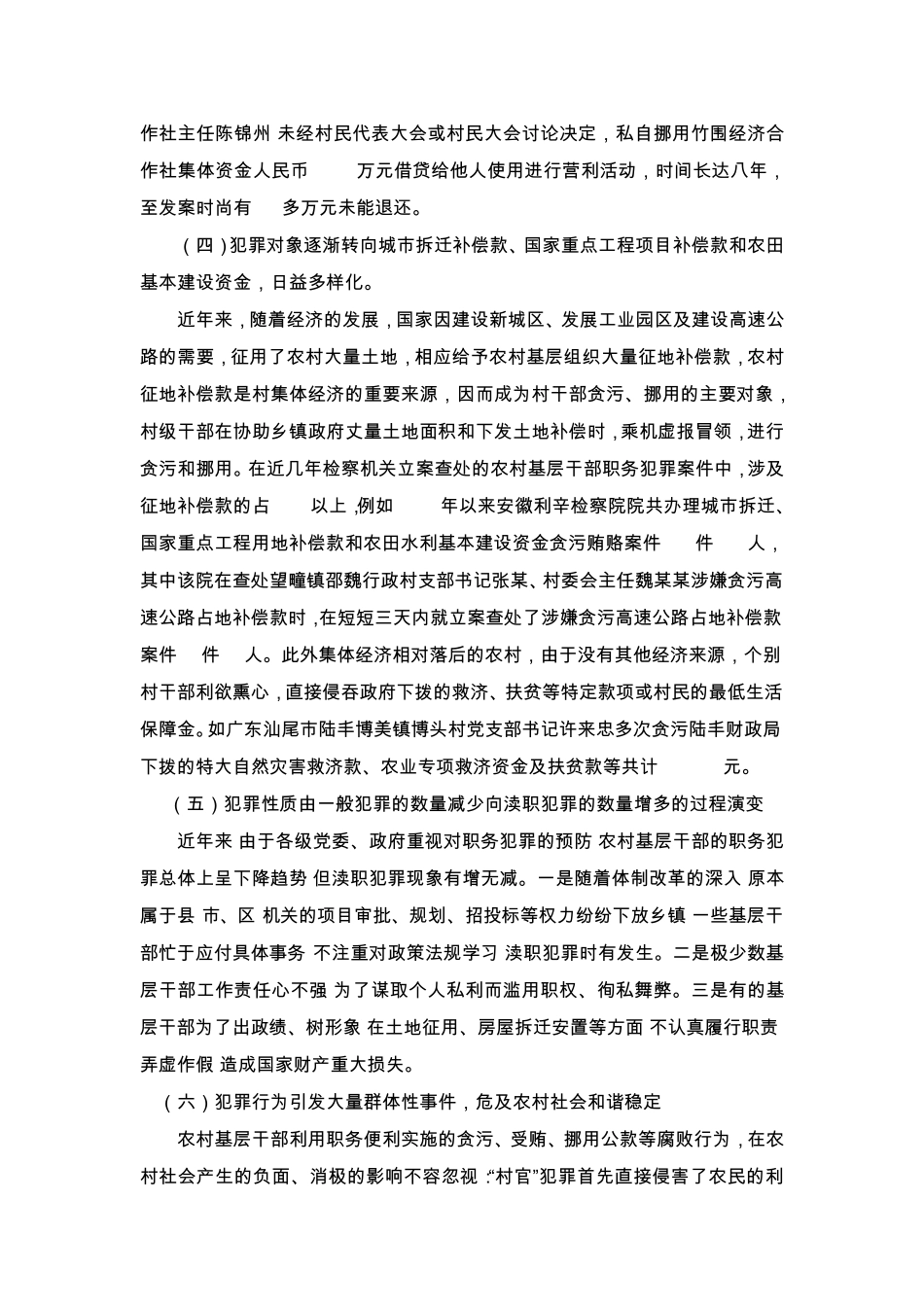 农村基层职务犯罪材料_第3页