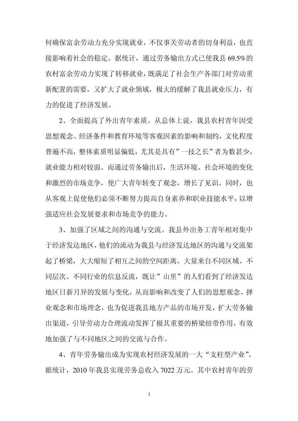 农村外出务工青年情况调查报告_第3页