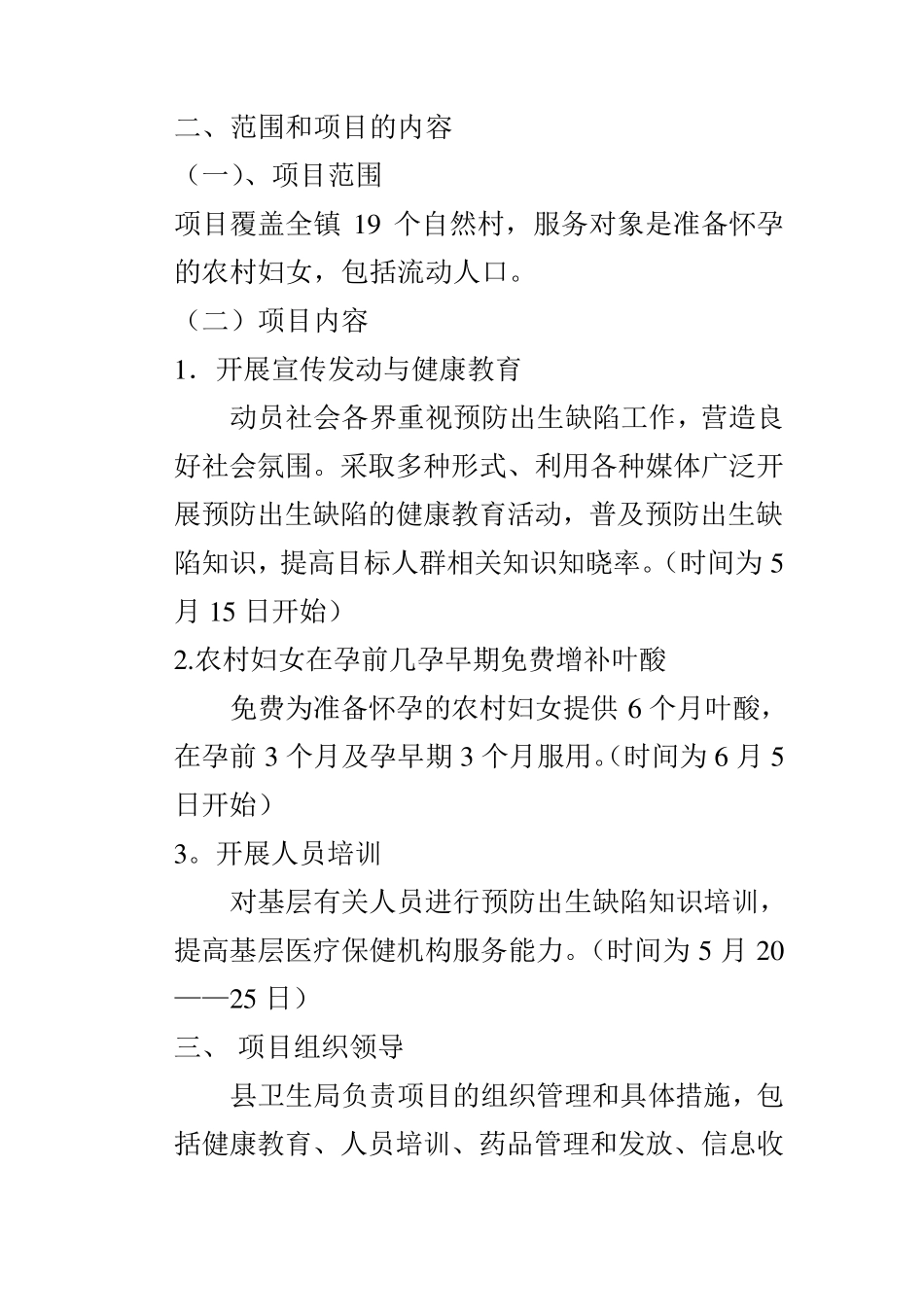 农村妇女增补叶酸预防神经管缺陷项目实施方案_第2页