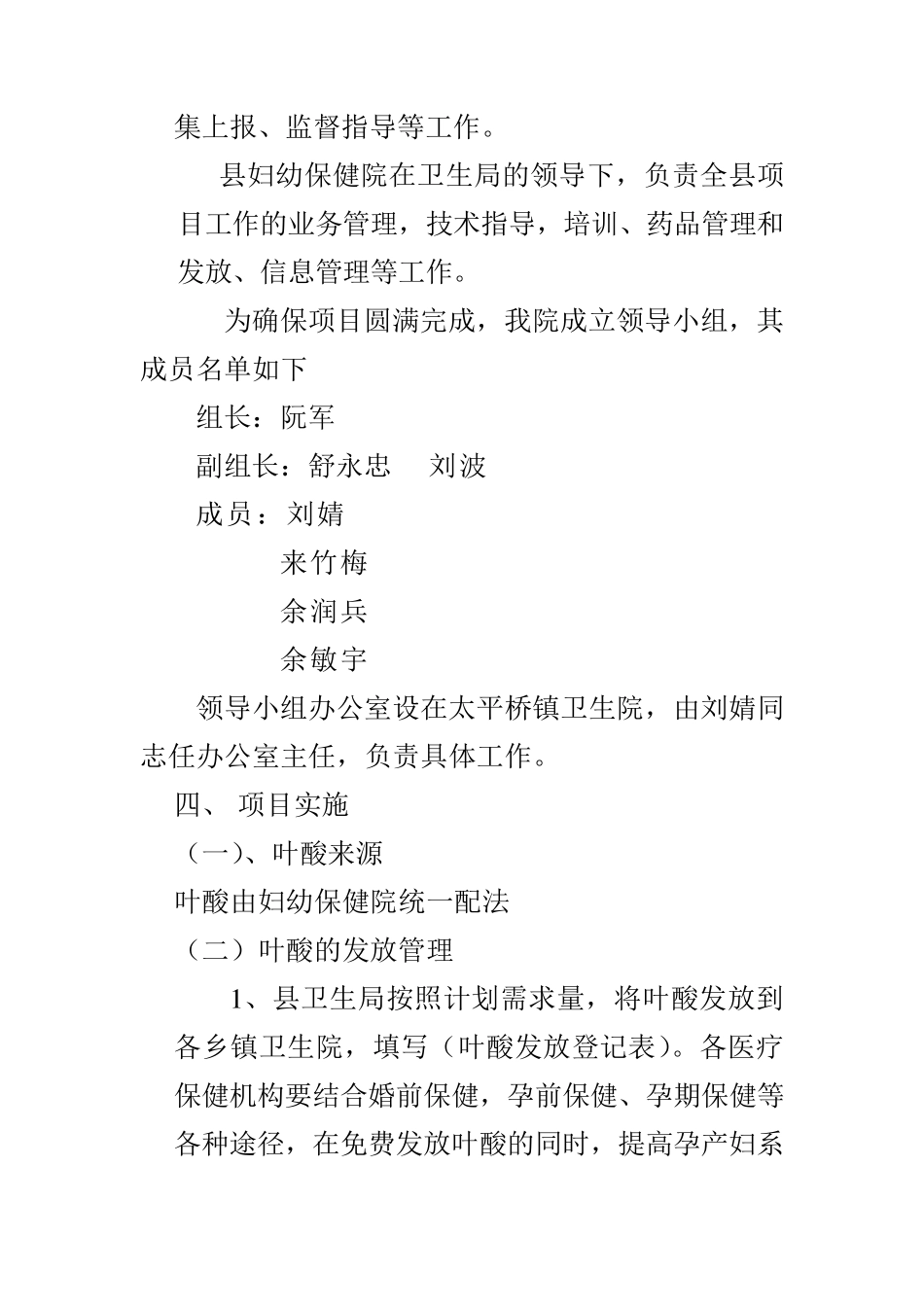 农村妇女增补叶酸预防神经管缺陷项目实施方案_第3页