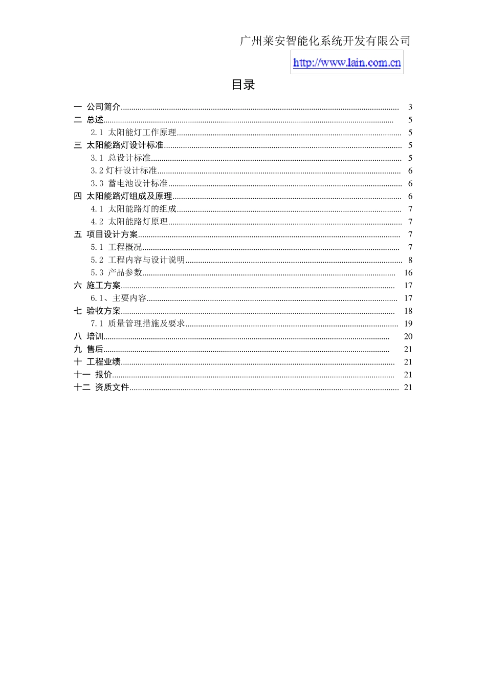 农村太阳能路灯设计方案(07.23)_第2页