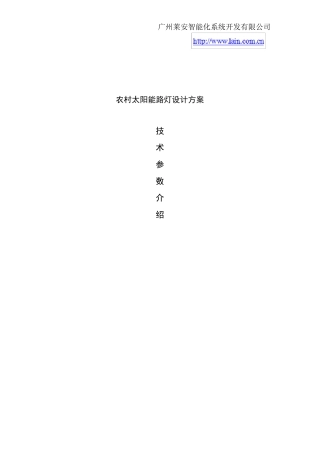 农村太阳能路灯设计方案(07.23)
