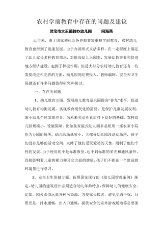 农村学前教育中存在的问题及建议