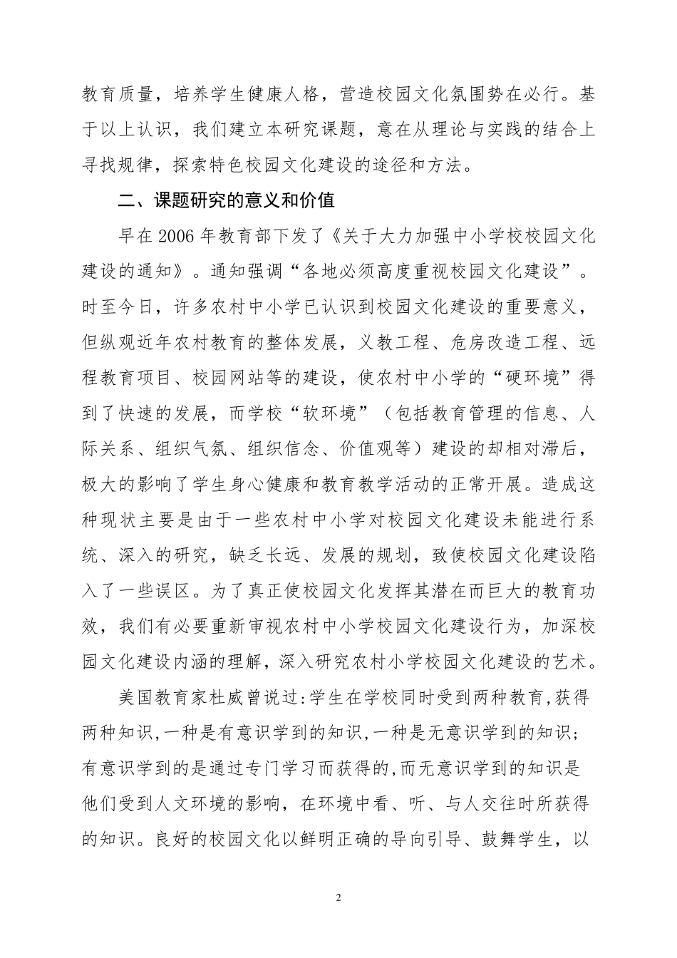 农村学校校园文化建设结题报告_第2页