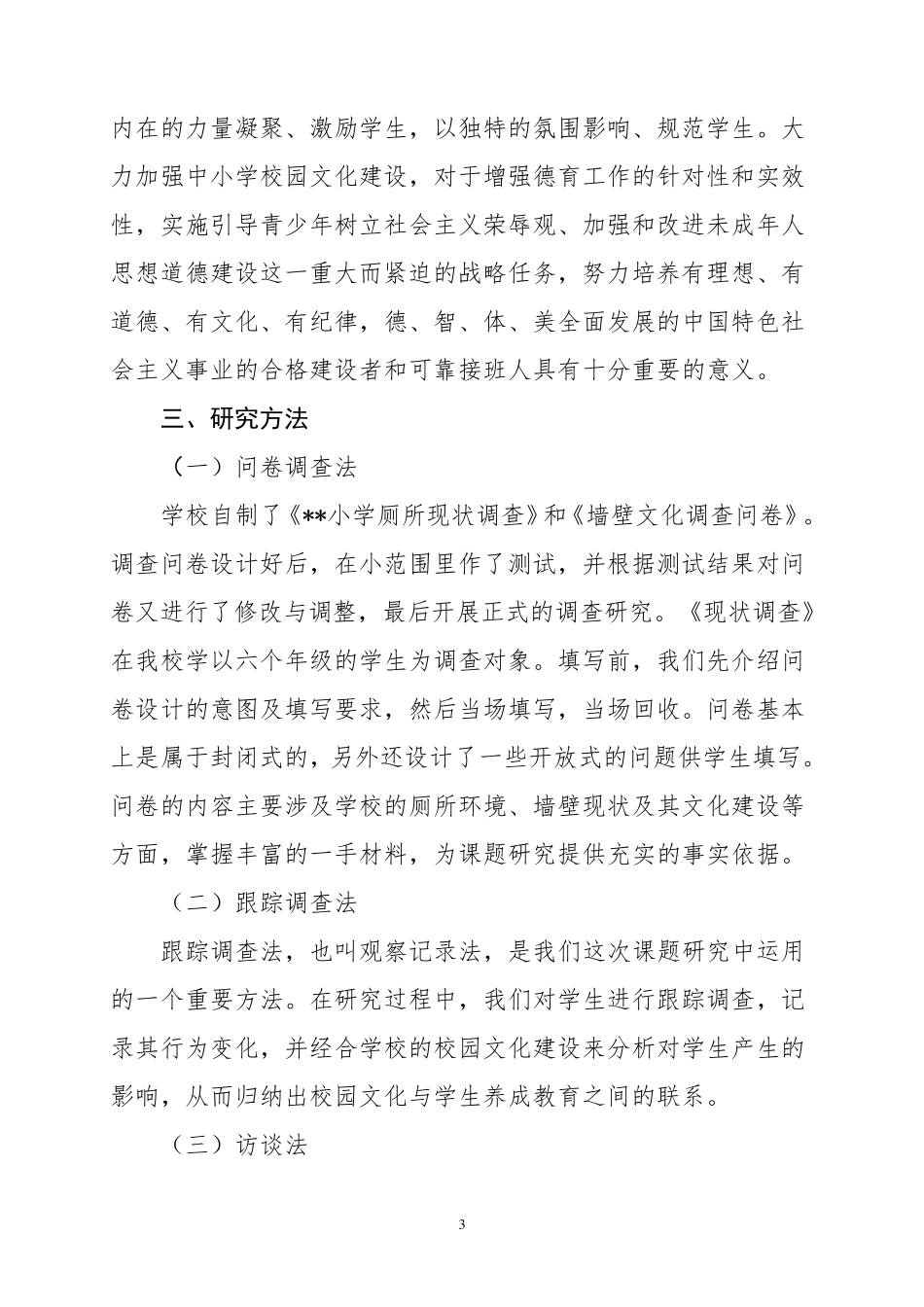 农村学校校园文化建设结题报告_第3页