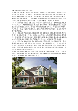 农村宅基地建房外观效果图大集合