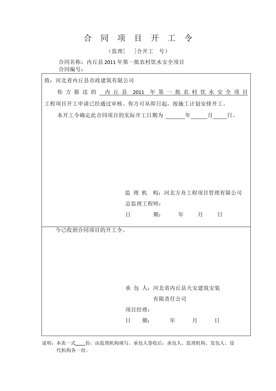 农村安全饮水整套表格_第1页