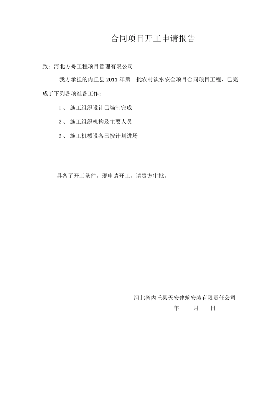 农村安全饮水整套表格_第2页