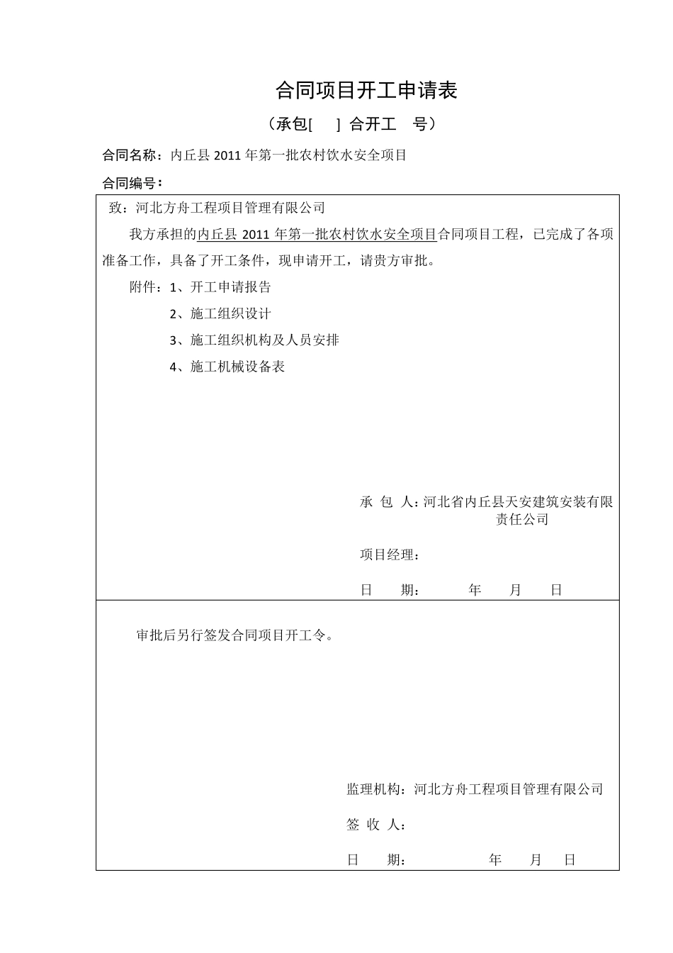 农村安全饮水整套表格_第3页